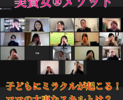 美賢女®︎メソッド認定講座