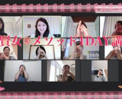美賢女®︎メソッド1DAY講座