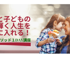 美賢女®︎メソッド1DAY講座