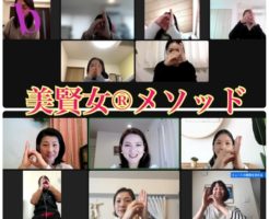 美賢女メソッド1DAY講座