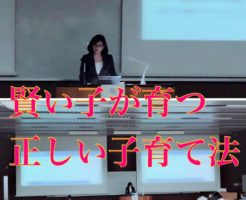 賢い子が育つ正しい子育て法