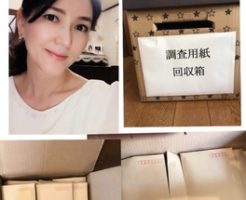 研究の為のアンケート