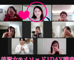 11月の１DAY講座