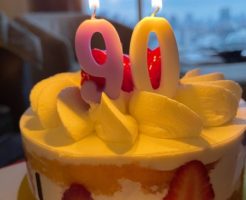 90歳のバースデーケーキ