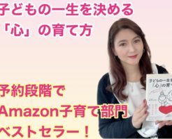 子どもの一生を決める「心」の育て方