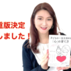 重版決定！子どもの一生を決める「心」の育て方