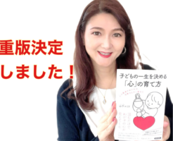 重版決定！子どもの一生を決める「心」の育て方